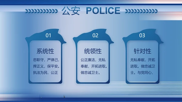 蓝色大气政法队伍教育整顿党课PPT