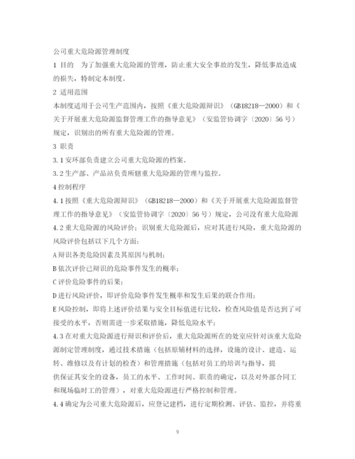 2023年重大危险源安全管理制度.docx