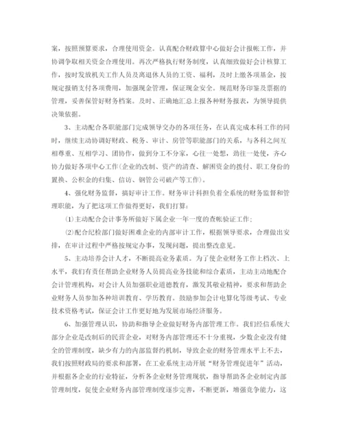 精编之财务人员的半年工作总结范文.docx