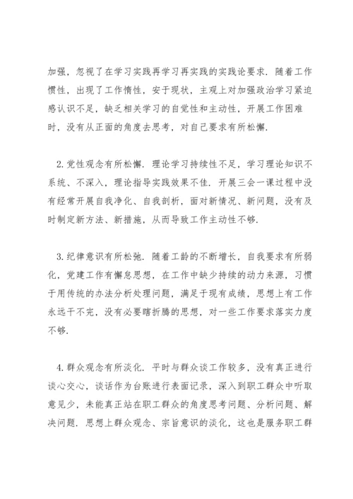 团员组织生活会发言材料2021年五篇.docx