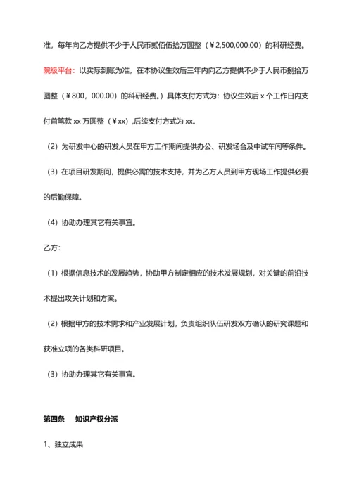 校企共建研发中心合同模版.docx