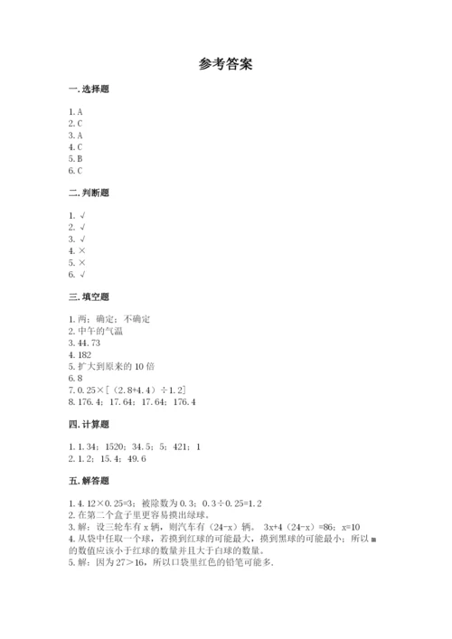 人教版五年级上册数学期末测试卷及答案（必刷）.docx
