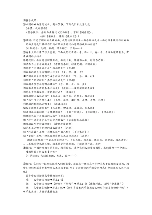 中国戏曲综合实践活动教学设计