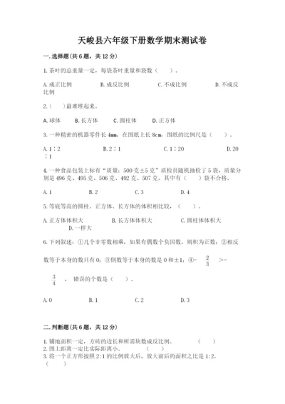 天峻县六年级下册数学期末测试卷审定版.docx