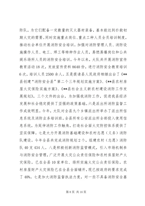 公安消防大队立项的请示 (2).docx