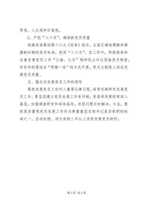 某镇发展党员工作规划.docx
