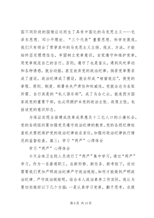 学习两严心得体会.docx