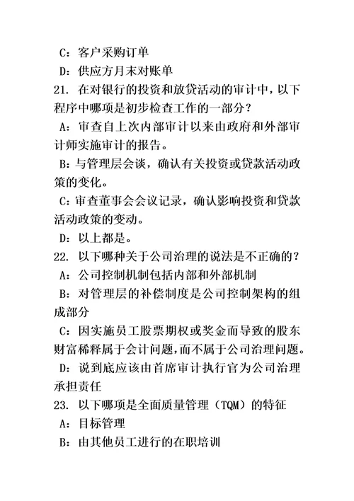 2015年甘肃省内审师内部审计基础业务：分析和解释数据考试试卷