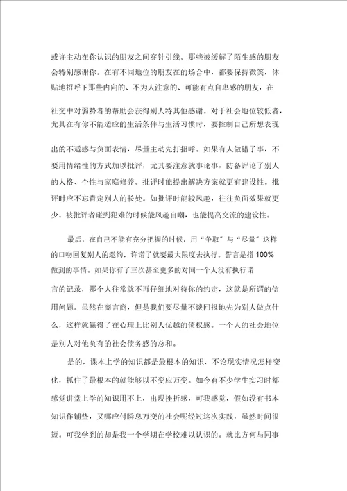 最新精选社会实践活动总结集合10篇