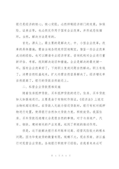 银行寒假实习个人总结范文.docx