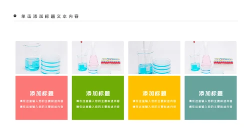 小学实验室医疗医生化学实验DNA医疗器械化学PPT模板