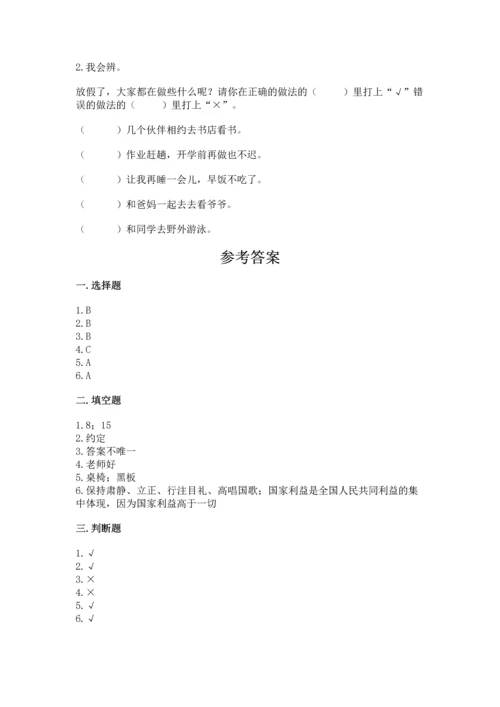 新部编版二年级上册道德与法治期中测试卷及答案（精品）.docx