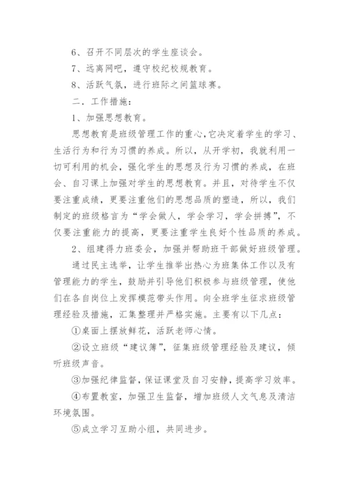 高二班级班务工作总结.docx