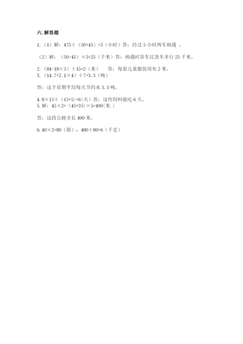 苏教版小学四年级上册数学期末卷（夺分金卷）.docx