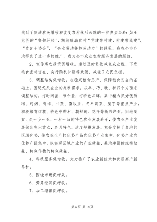 吕梁特色农业调研报告 (3).docx