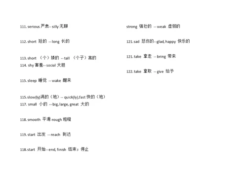 小学英语反义词大全