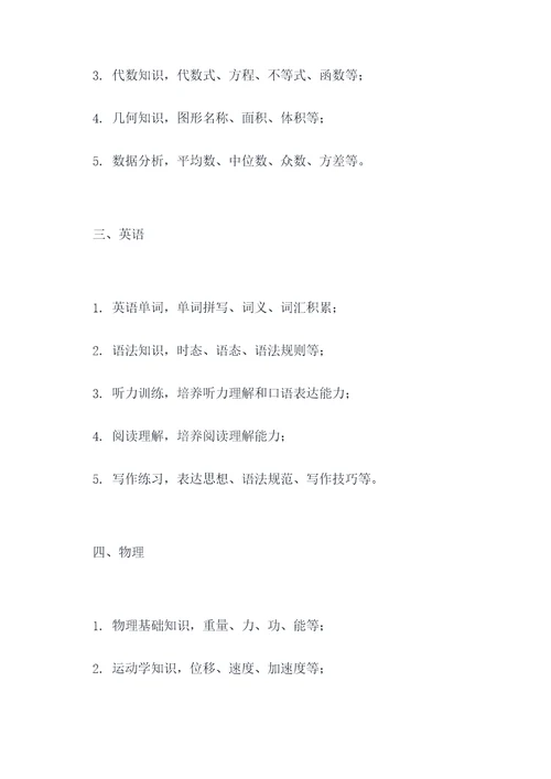 辅导班学习知识点