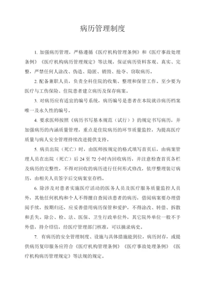 病历管理制度(医院).docx