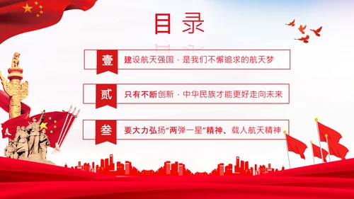 神舟十三号飞天梦航天强国载人航天精神PPT