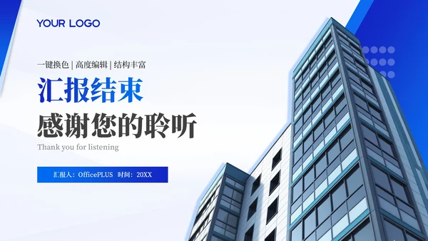 蓝色简约商务风工作汇报通用PPT模板