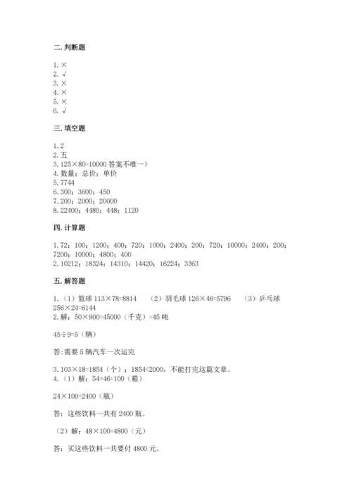北京版四年级上册数学第二单元 乘法 测试卷（各地真题）word版.docx
