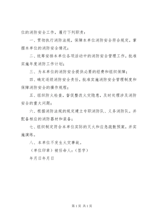 消防安全管理人任命书(格式).docx