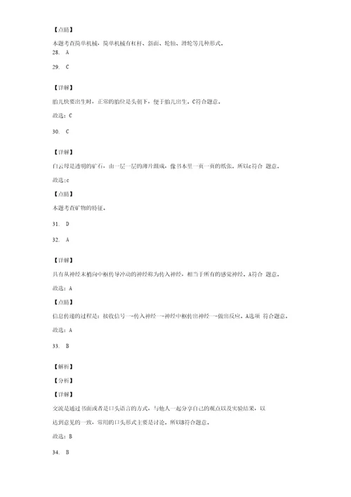 2021五年级下册科学期末测试科学试卷苏教版含答案三套