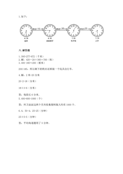 人教版三年级上册数学期中测试卷精品【全优】.docx