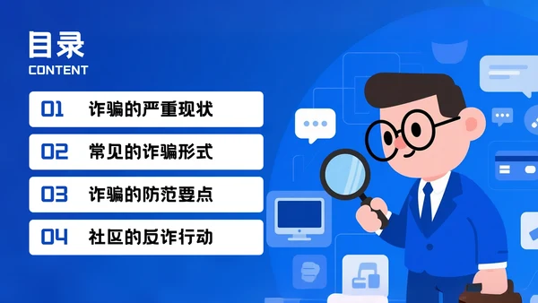 蓝色插画风格社区反诈进行时守护您的钱袋子PPT模板
