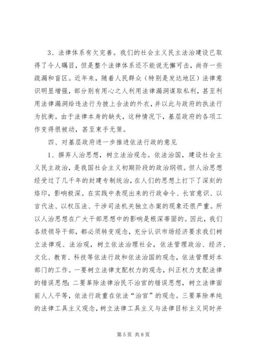 乡镇基层机关依法行政情况汇报乡镇如何依法行政.docx