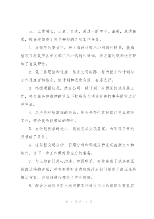 试用期个人工作小结10篇.docx