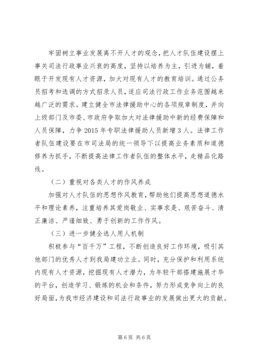 司法局人才目标责任制贯实情况汇报.docx