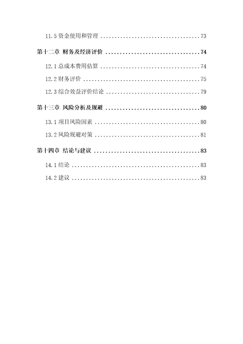 新能源可行性专题研究报告