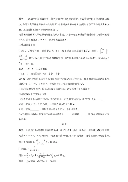 20232023学年高中创新设计物理教科版选修31学案：第二章第7讲学生实验：测量电源的电动势和内阻