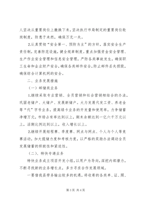 年邮政局经营工作计划 (4).docx