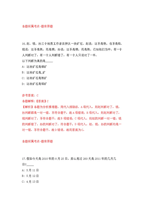 2022年04月2022中国海洋大学船舶中心实验技术人员公开招聘（山东）练习题及答案（第5版）