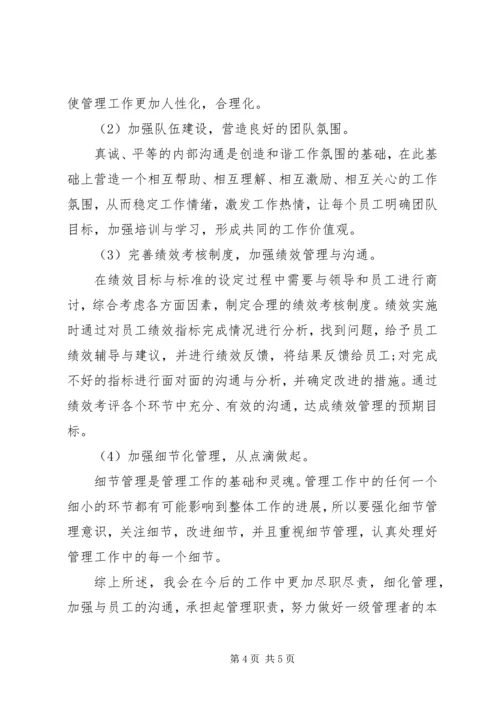 公司领导检讨书.docx