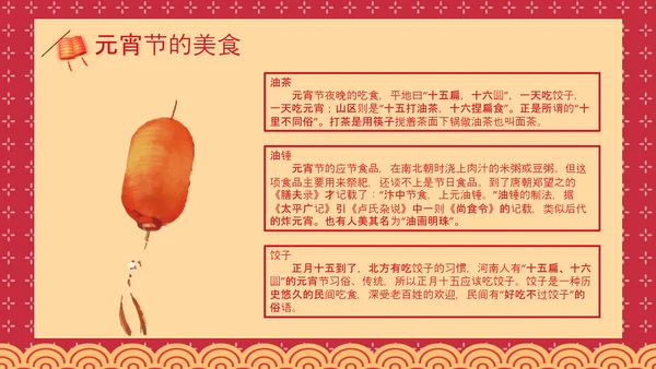 喜庆中国风正月十五元宵节PPT教学课件