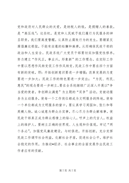 民政局党委办调研报告.docx