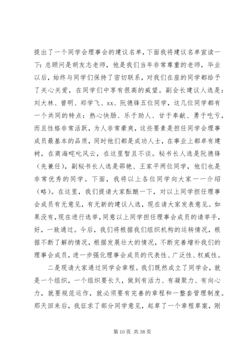 关爱残疾人救助会成立2周年的讲话_1.docx