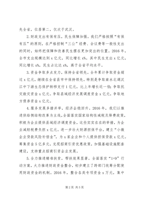 兵团XX年财政工作会议讲话稿 (2).docx