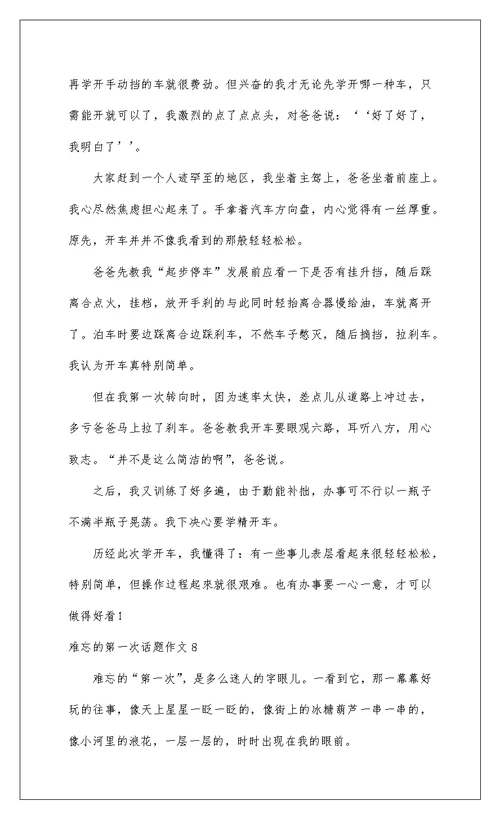 2022难忘的第一次话题作文