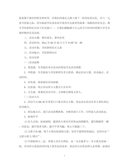 精编之六一儿童节活动计划书.docx