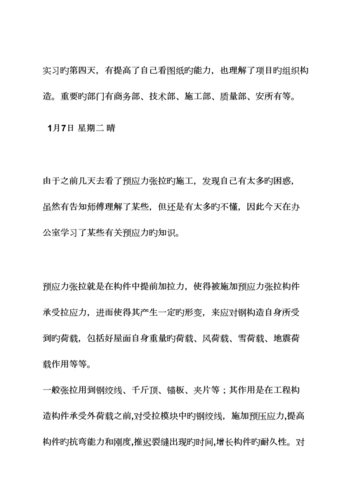 2023年日记作文之施工员实习日记30篇.docx