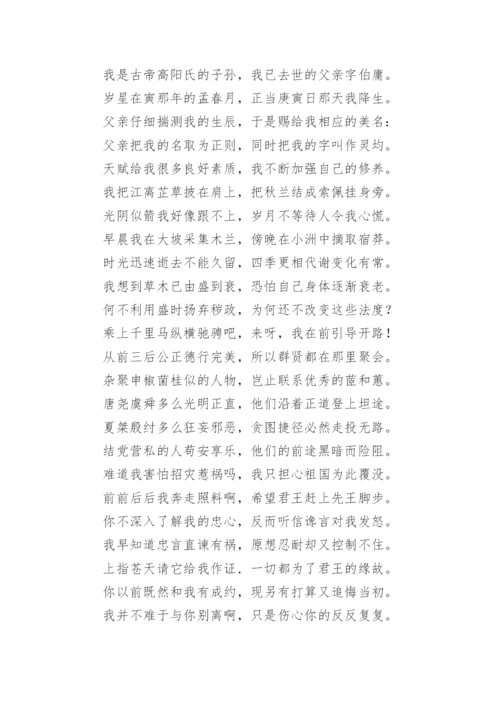 离骚原文及译文加拼音.docx