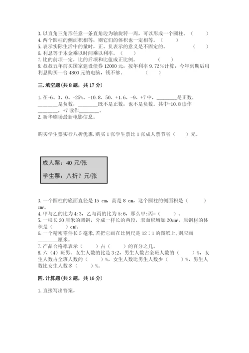 人教版六年级下册数学期末测试卷（培优a卷）.docx