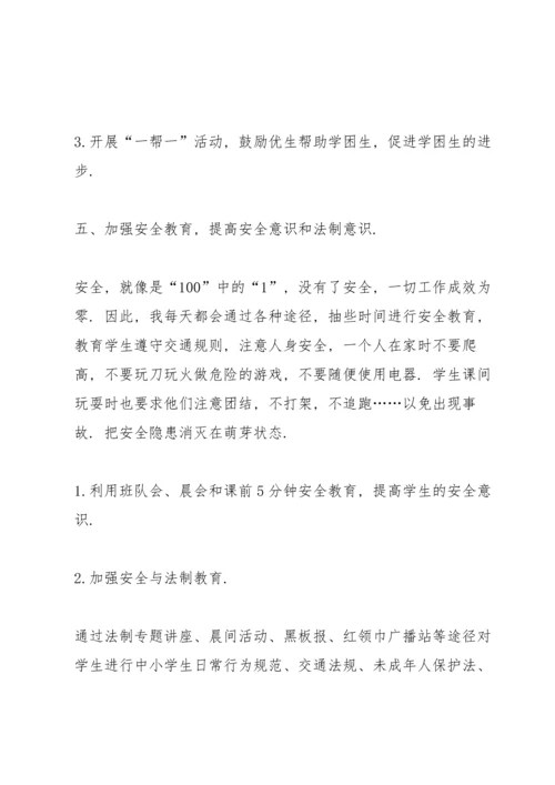 初中班主任工作心得5篇通用.docx