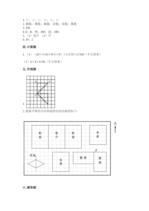 人教版数学五年级下册期末测试卷附答案（黄金题型）.docx