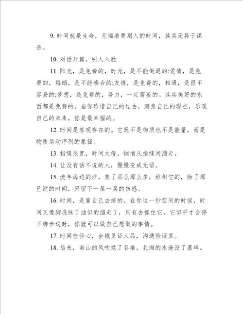 作文开头写时间过得很快的句子(优选153句)