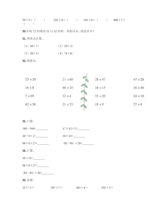 三年级下册数学计算题50道及答案(全国通用).docx